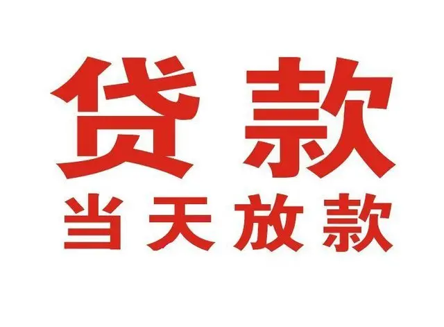 赵西垸林场非本人车抵押贷款|赵西垸林场个人贷款|赵西垸林场正规私人放款
